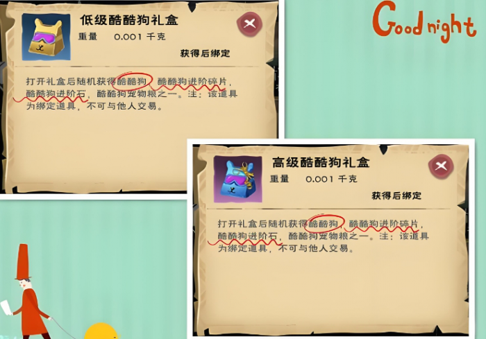 创造与魔法酷酷狗进阶石怎么获得1