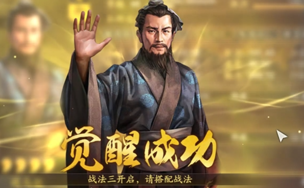 三国志战略版武将觉醒需要什么3