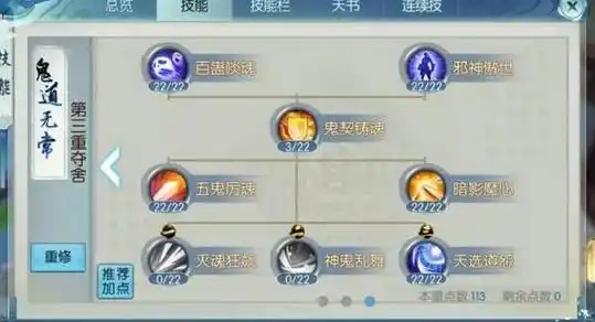 诛仙手游鬼道用什么法宝洗技能2