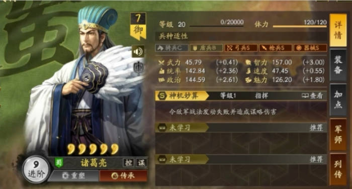 三国志战略版诸葛亮学什么a战法1