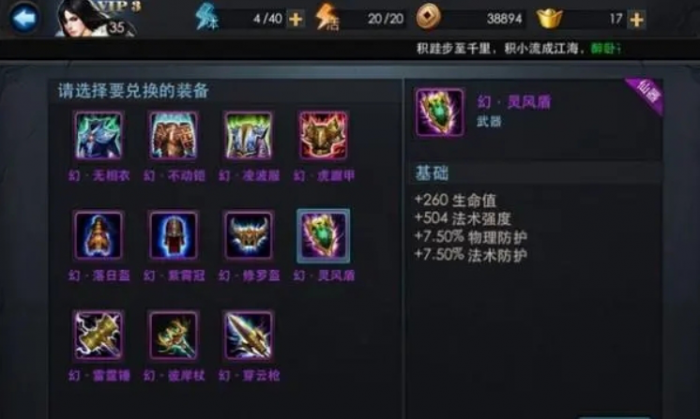 乱斗西游如何合成圣器1