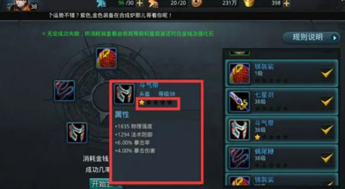 乱斗西游如何合成圣器3