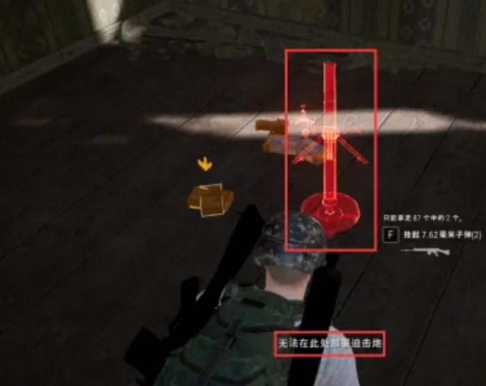 绝地求生迫击炮如何放置1