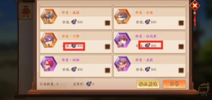 少年三国志2星命怎么回收2