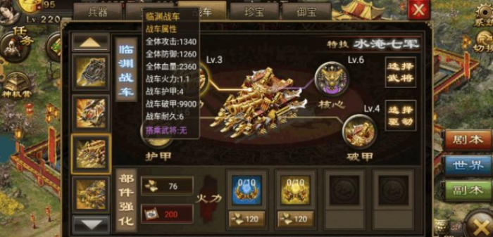 攻城掠地的先锋战车怎么用3