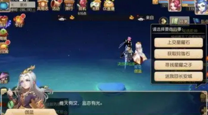 梦幻西游手游星耀石怎么用2