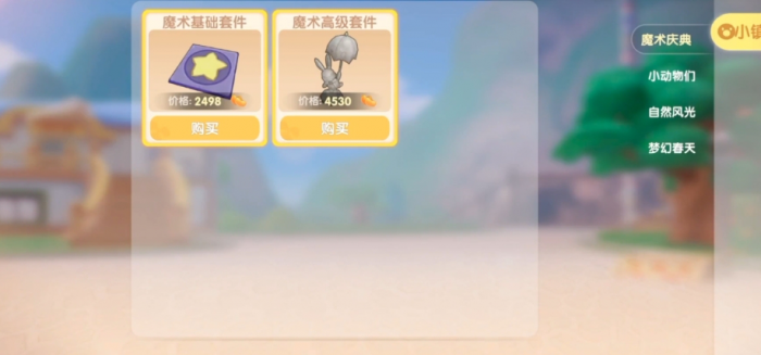 摩尔庄园商品二级怎么解锁3