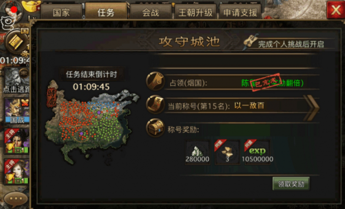 攻城掠地怎么拥有封地2