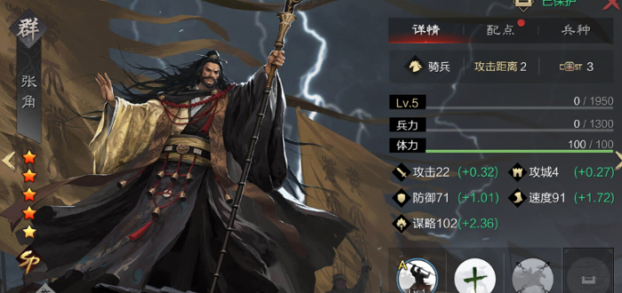 率土之滨张角技能怎么用3