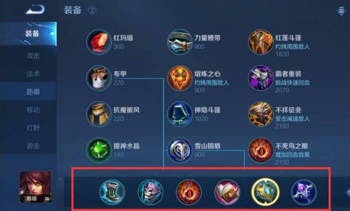 王者荣耀周瑜怎么出装1