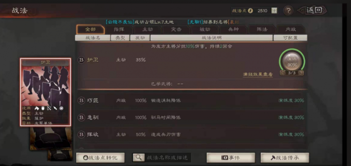 三国志战略版法战如何增强2