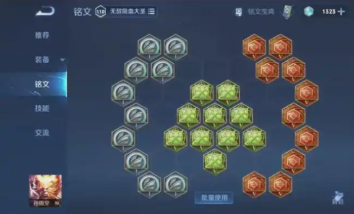 王者荣耀齐天大圣铭文如何搭配4