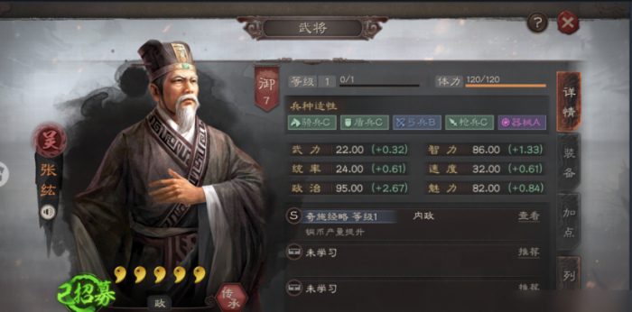 三国志战略版张纮带什么战法1