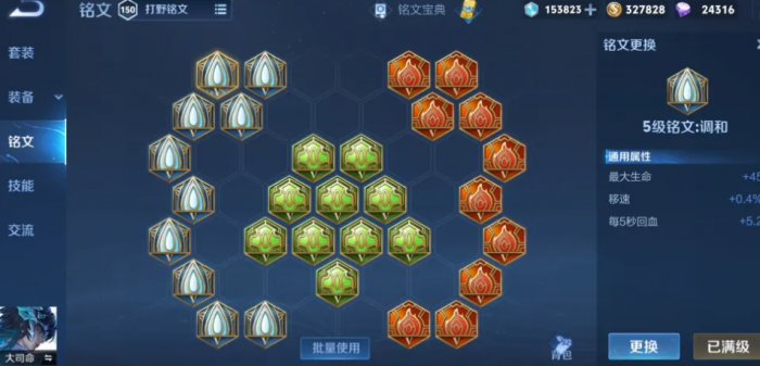 王者荣耀大司命铭文和出装是什么2