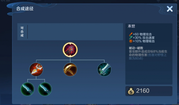 王者荣耀马可出什么装备2