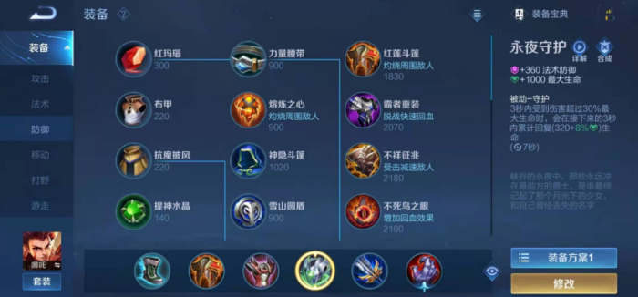 王者荣耀新版打野哪吒出什么装备1