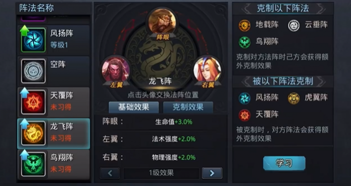 乱斗西游2阵法在哪里1