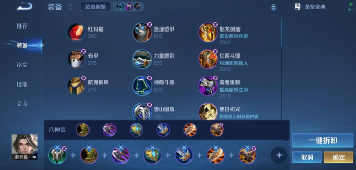 王者荣耀边路赵怀真怎么出装1