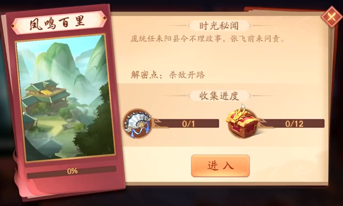 少年三国志二凤鸣百里怎么过1