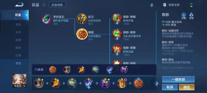 王者荣耀老夫子怎么出装铭文2