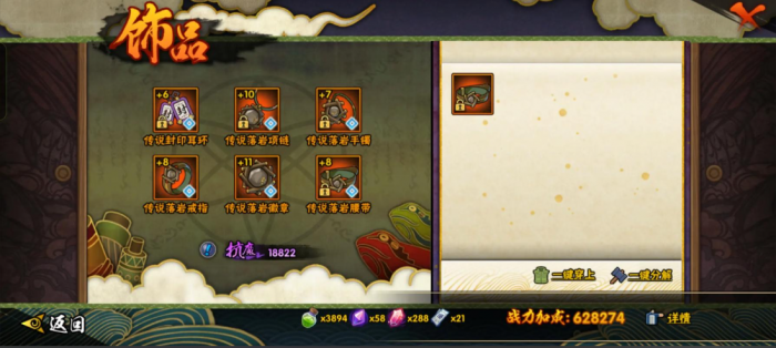 火影忍者手游落岩强化多少合适1