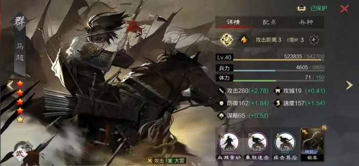 率土之滨马超单核怎么组1