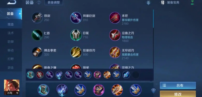 王者荣耀快刀流吕布怎么出装1