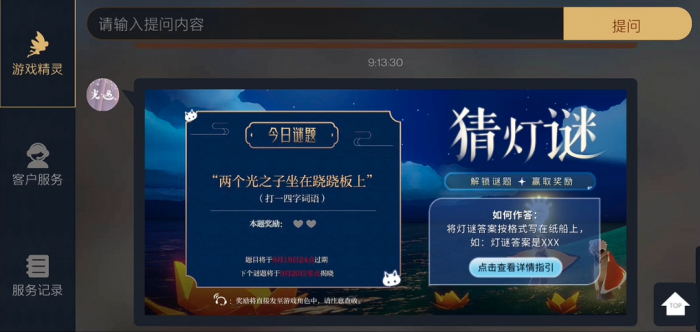 光遇灯谜任务怎么拿1