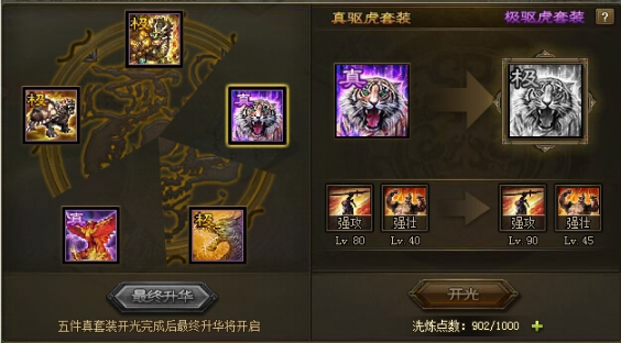 攻城掠地桃园联合穿什么套装3