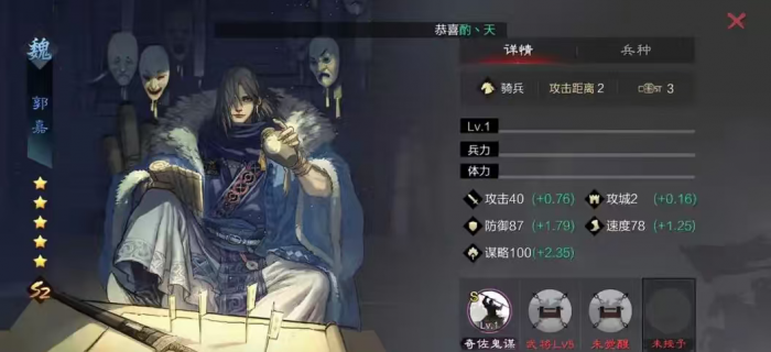 率土之滨郭嘉怎么配1