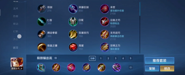 王者荣耀玩鲁班出装打法有什么2