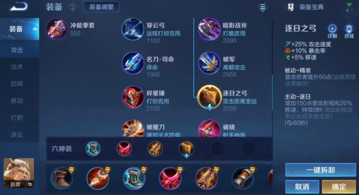 王者荣耀后羿高端局出装怎么出3