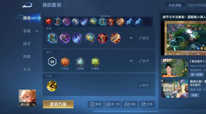 王者荣耀姬小满被削后出装铭文怎么搭配1