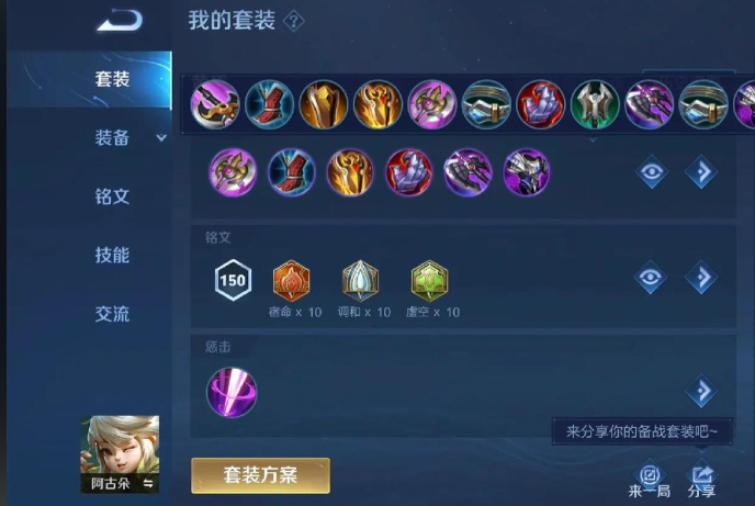 王者荣耀阿古朵出装最新是什么1