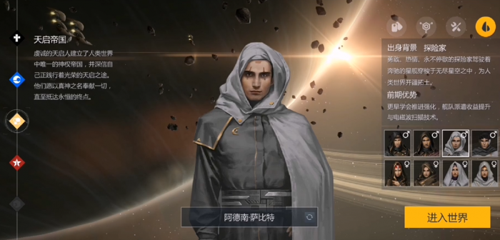 第二银河国家和职业新手选择是什么1