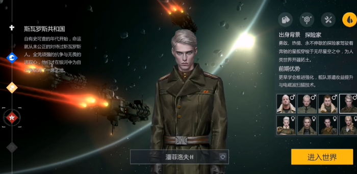 第二银河国家和职业新手选择是什么3