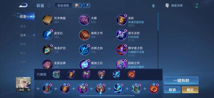 王者荣耀海诺游戏出装铭文怎么搭配1