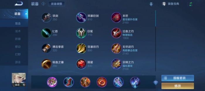 王者荣耀海诺游戏出装铭文怎么搭配3