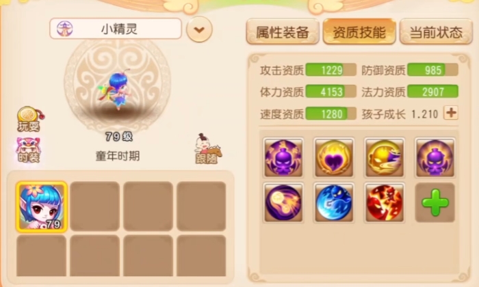 梦幻西游手游孩子什么种族好2