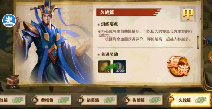 少年三国志零久战篇怎么过1