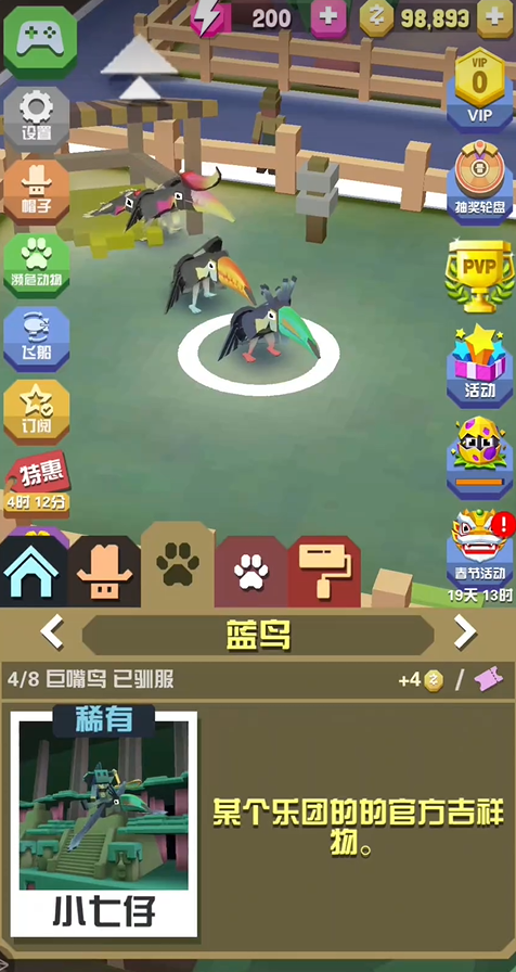 疯狂动物园蓝鸟怎么抓3