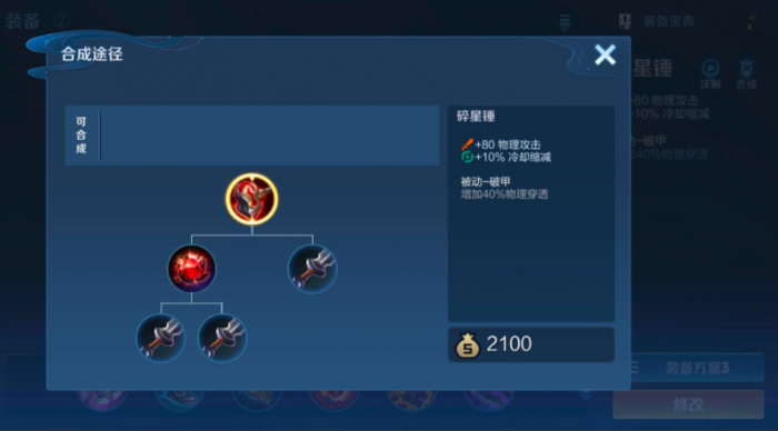 王者荣耀鲁班怎么出装2