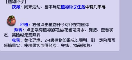 梦幻西游为什么都种二级种子3