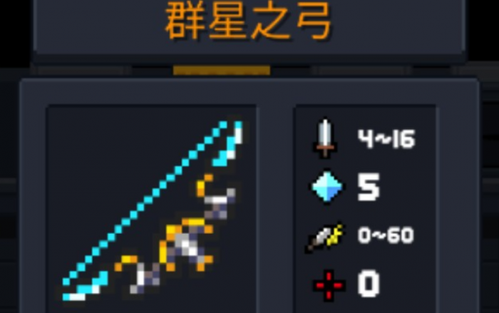 元气骑士武器合成哪个最厉害1