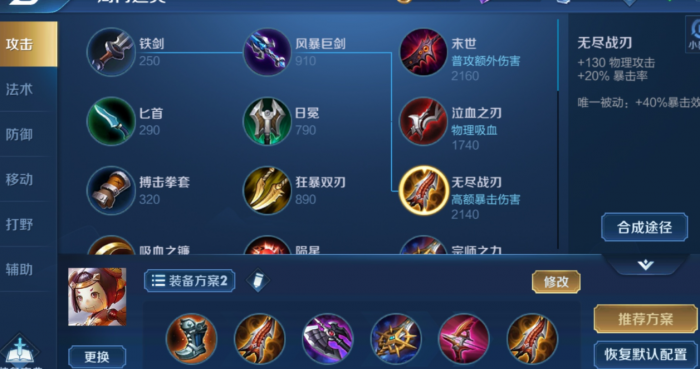 王者荣耀鲁班出装出什么1