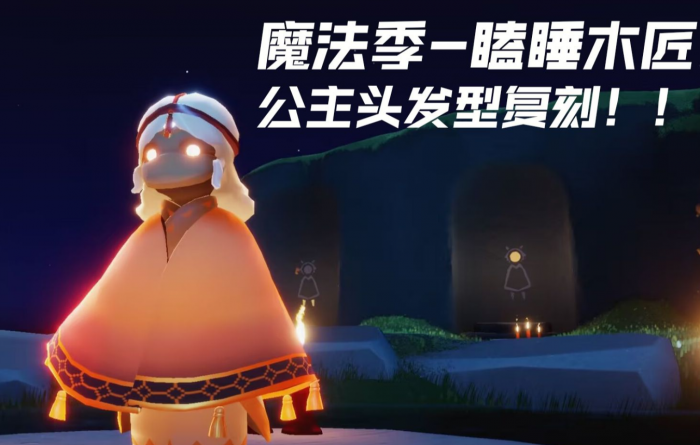 光遇短发公主怎么获得2