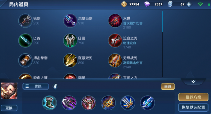 王者荣耀曹操秒人出装怎么出2