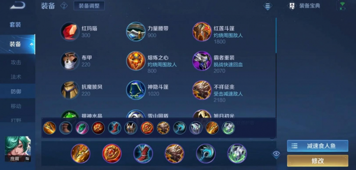 王者荣耀庄周全法装怎么出装1