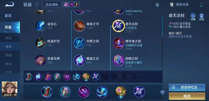 王者荣耀武则天出装和铭文怎么搭配1