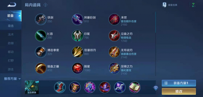 王者荣耀墨子瞬秒怎么出装1